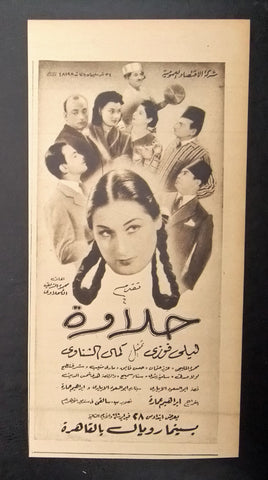 إعلان مجلة فيلم مصري حلاوة Magazine Film Clipping Ads 1940s