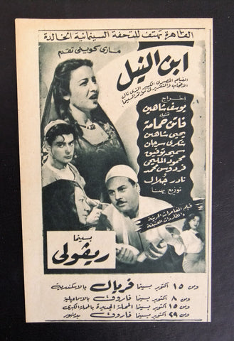 إعلان مجلة فيلم مصري ابن النيل Magazine Film Clipping Ads 1950s