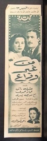 إعلان مجلة فيلم مصري من غير وداع Magazine Film Clipping Ads 1950s