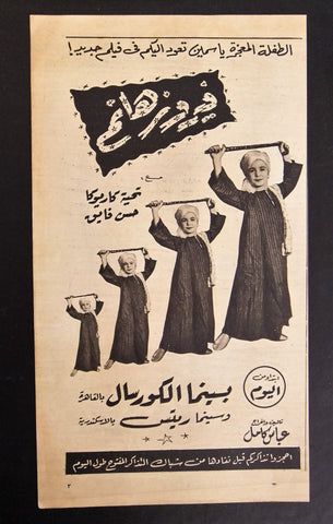 إعلان مجلة فيلم مصري فيروز هانم Magazine Film Clipping Ads 1950s