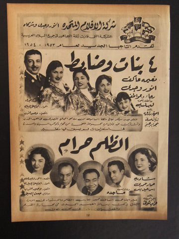 إعلان مجلة فيلم مصري ٤ بنات وضابط، الظلم حرام Magazine Film Clipping Ads 1950s