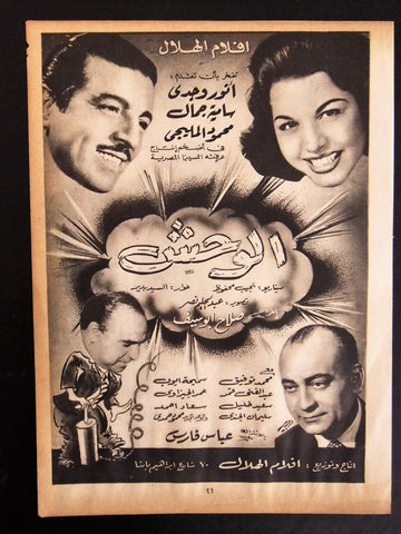 إعلان مجلة فيلم مصري الوحش Magazine Film Clipping Ads 1950s