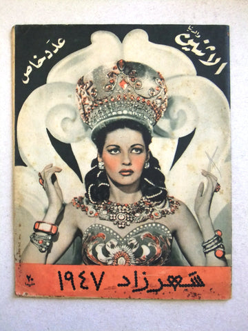 Itnein Aldunia الإثنين والدنيا Egypt #666 شهرزاد Scheherazade Arabic Magazine 47