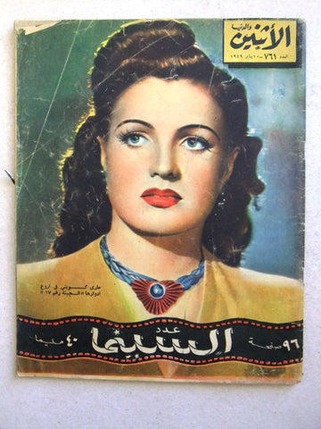 Itnein Aldunia مجلة الإثنين والدنيا Arabic F Mary Queeny ماري كوين Magazine 1949