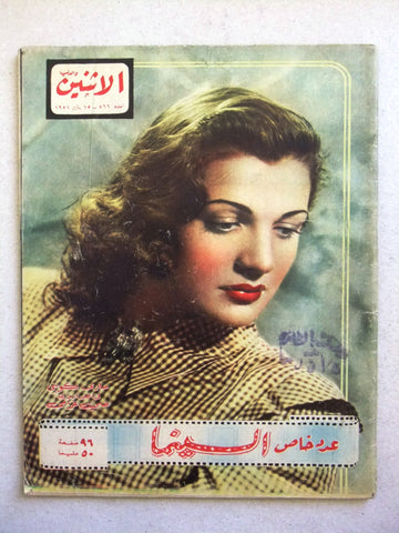 Itnein Aldunia مجلة الإثنين والدنيا Arabic Mary Queeny ماري كوين  Magazine 1951