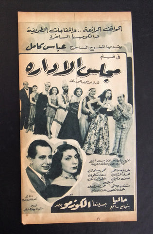 إعلان مجلة فيلم مصري مجلس الإدارة Magazine Film Clipping Ads 1950s