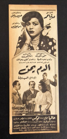 إعلان مجلة فيلم مصري الدم يحن Magazine Film Clipping Ads 1950s