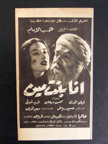 إعلان مجلة فيلم مصري أنا بنت مين Magazine Film Clipping Ads 1950s