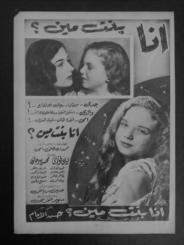 إعلان مجلة فيلم مصري أنا بنت مين Magazine Film Clipping Ads 1950s