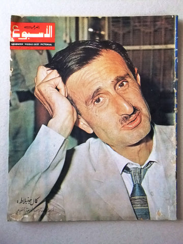 Arab Week الأسبوع العربي Lebanese Kamal Jumblatt (كمال جنبلاط) Magazine 1966