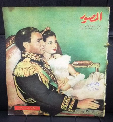 Al Mussawar المصور Mohammad Reza Pahlavi Wedding Arabic Egyptian Magazine 1951