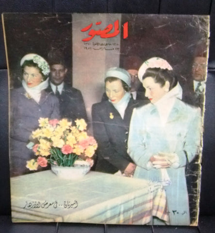 Al Mussawar المصور Queen Fawziya الأميرة فوزية Arabic March 23 Magazine 1951