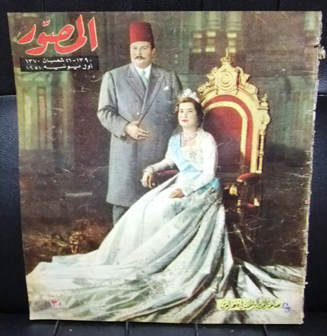 Al Mussawar المصور الزواج الملكي نريمان , فاروق الأول Arabic Egypt Magazine 1951