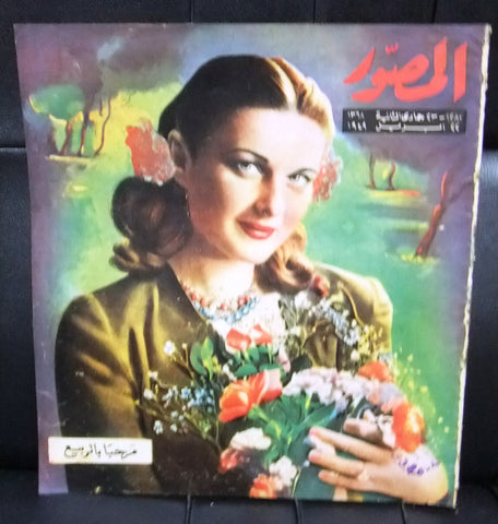 Al Mussawar المصور مريم فخر الدين Mariam Fakhr Eddine Arabic Egypt Magazine 1949