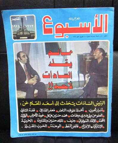 Arab Week مجلة الأسبوع العربي Lebanese رئيس السادات, مصر Arabic Magazine 1974