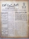 مجلة العشيرة الحرة, الماسونية Lebanese Arabic Masonic #31 & 32 Magazine 1970