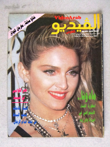 مجلة الفيديو العربي، سينما، مسرح تليفزيون Video #28 Arab Madonna Magazine 1986