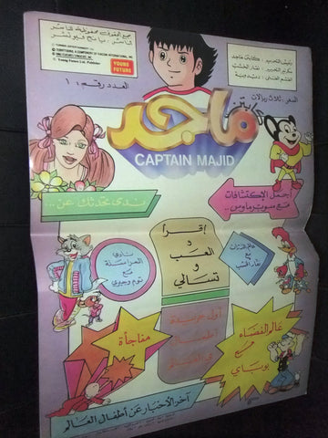 Captain Majid Young Future Arabic #1 Comics 80s? مجلة كابتن ماجد كومكس