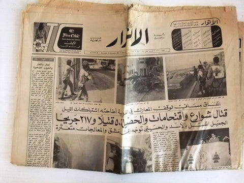 Al Anwar الأنوار Lebanon Arabic Lebanese Civil War Rouche Beirut Newspaper 1985