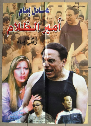 افيش سينما مصري عربي فيلم أمير الظلام, عادل امام Egyptian Film Arabic Poster 2000s