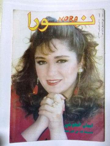 Nora نورا Lebanese Arabic #571 Magazine 1993