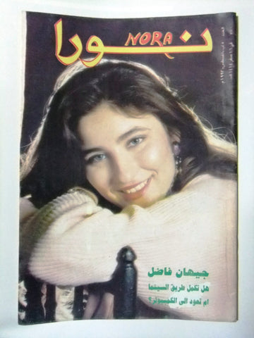 Nora مجلة نورا Arabic Magazine #570 Beirut Lebanese 1993