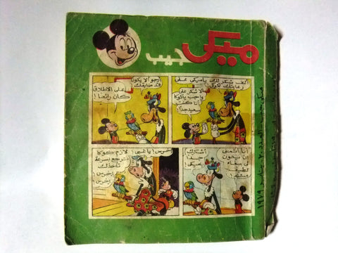 Mickey Mouse ميكي الجيب كومكس Egyptian Pocket Disney Arabic #30 Comics 1979