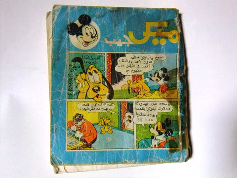 Mickey Mouse ميكي الجيب كومكس Egyptian Pocket Disney Arabic #3 Comics 1976