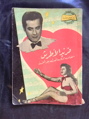 كتاب أغاني فريد الأطرش, أنغام من الشرق Farid al-Atrash G Arabic Song Book 1950s