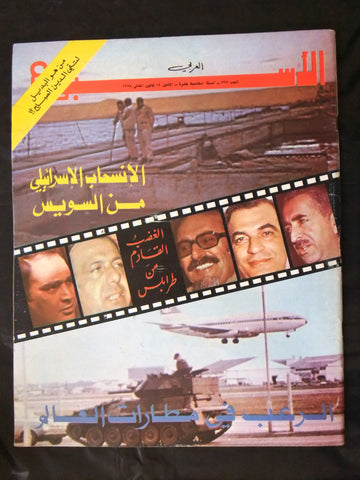 Arab Week الأسبوع العربي Lebanese Tripoli , Karami كرامي Political Magazine 1974