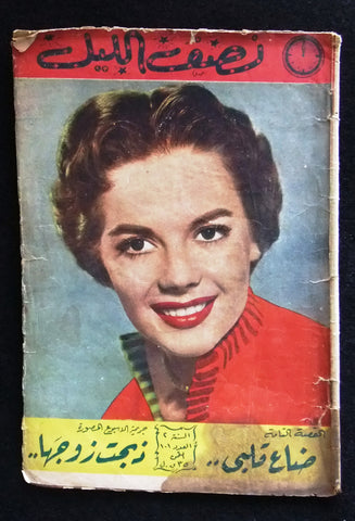 Nosf Al Layl Arabic Lebanese #101 Magazine 1957 مجلة نصف الليل