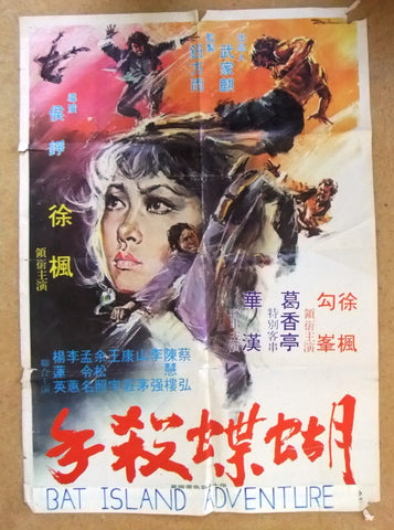 The White Butterfly Killer Original Kung Fu Movie Rare Chinese Poster 70s
