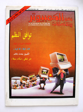 مجلة نظم الكمبيوتر والإتصالات Arabic Vol 2 #7 Computer & Comm Syst Magazine 1985
