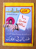 Tarzan طرزان كومكس Lebanese Original Arabic # 14 Comics 1980s