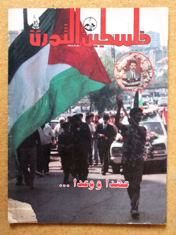 مجلة فلسطين الثورة Palestine Al Thawra Arabic Political #481 Magazine 1992