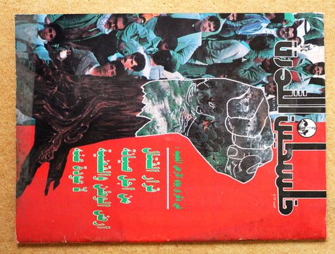 مجلة فلسطين الثورة Palestine Al Thawra Arabic Political #413 Magazine 1991