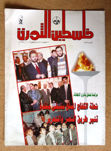 مجلة فلسطين الثورة Palestine Al Thawra Arabic Political #597 Magazine 1995