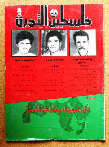 مجلة فلسطين الثورة Palestine Al Thawra Arabic Political #296 Magazine 1988