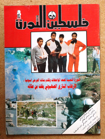 مجلة فلسطين الثورة Palestine Al Thawra Arabic Political #306 Magazine 1989
