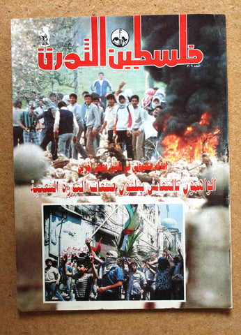 مجلة فلسطين الثورة Palestine Al Thawra Arabic Political #309 Magazine 1989
