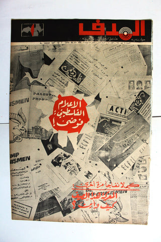 Lebanese Palestine #51 Arab فلسطين مجلة الهدف السنة الأولى El Hadaf Magazine 70
