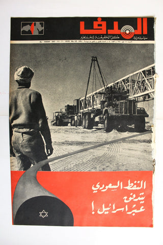 Lebanese Palestine #50 Arab فلسطين مجلة الهدف السنة الأولى El Hadaf Magazine 70