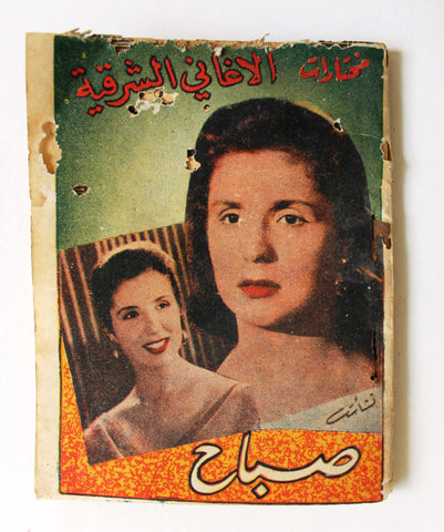 كتاب أغاني صباح، مختارات الأغاني الشرقية Sabah Arabic Song Syrian Book 1950s?
