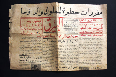 Bayrak جريدة البيرق عبد الله الأول المملكة الأردنية Lebanese Arab Newspaper 1948