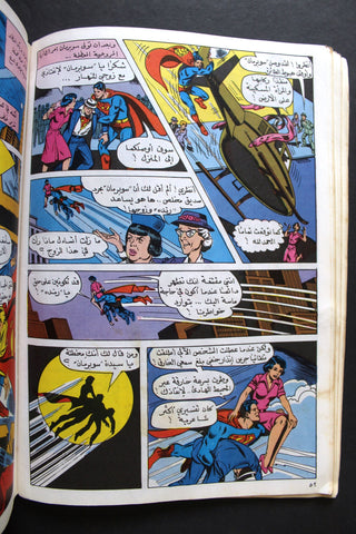 Superman Lebanese Arabic Joker Comics 1980s # 3 Colored سوبرمان كومكس
