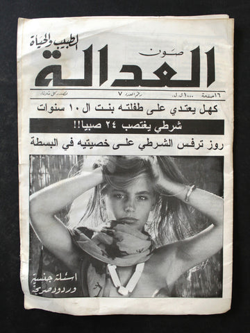 Sawt Al Adala جريدة صوت العدالة Arabic Crime #7 Lebanese Newspaper 70s