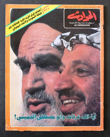 El Hawadess Arabic Political Iran الخميني, Arafat عرفات Lebanese Magazine 1979