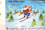Lebanon National Lottery Ticket (Specimen) Loterie Nationale Libanaise 1965 Jan. 7 ورقة اليانصيب الوطني اللبناني