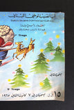 Lebanon National Lottery Ticket (Specimen) Loterie Nationale Libanaise 1965 Jan. 7 ورقة اليانصيب الوطني اللبناني