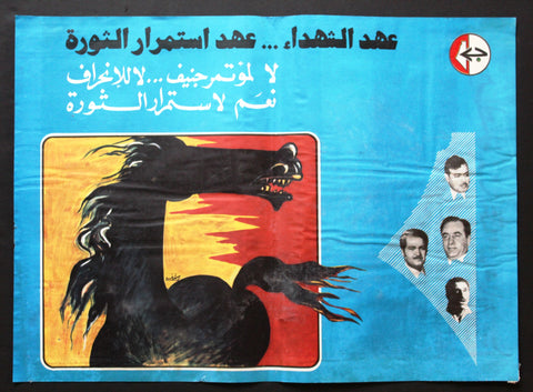 ملصق فلسطين, عهد الشهداء, عهد إستمرار الثورة Popular Front for the Liberation of Palestine (PFLP) Poster 1970s